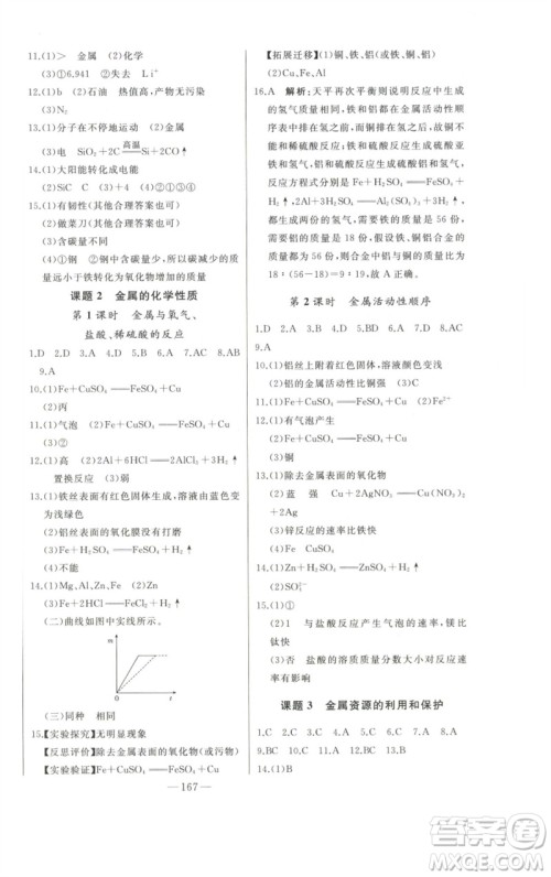 吉林人民出版社2023初中新课标名师学案智慧大课堂九年级化学下册人教版参考答案