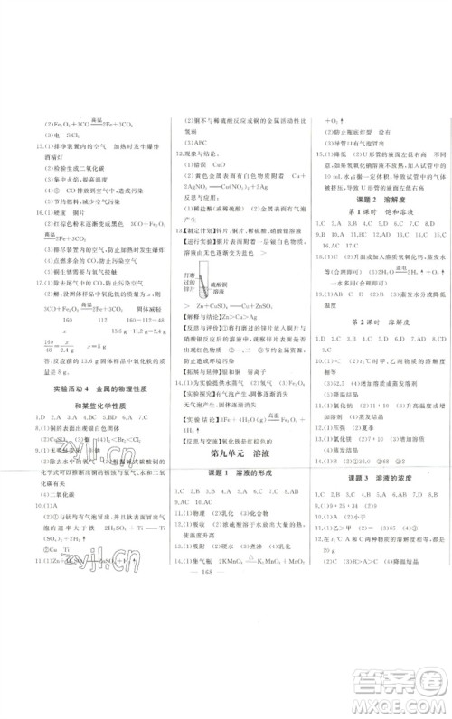 吉林人民出版社2023初中新课标名师学案智慧大课堂九年级化学下册人教版参考答案