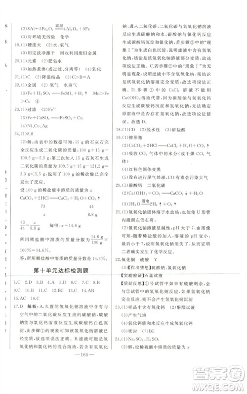 吉林人民出版社2023初中新课标名师学案智慧大课堂九年级化学下册人教版参考答案