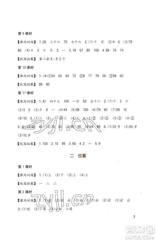 四川教育出版社2023新课标小学生学习实践园地一年级下册数学西师大版参考答案 四川教育出版社2023新课标小学生学习实践园地一年级下册数学西师大版参考答案