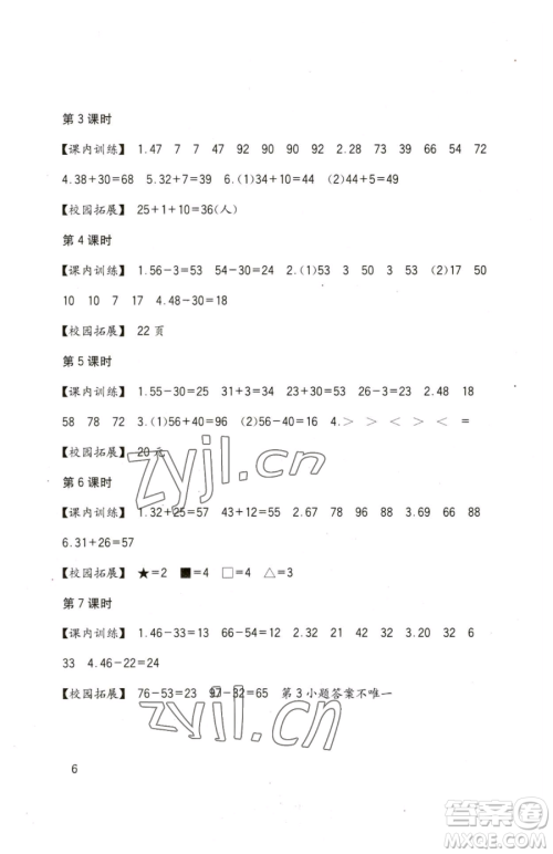 四川教育出版社2023新课标小学生学习实践园地一年级下册数学西师大版参考答案 四川教育出版社2023新课标小学生学习实践园地一年级下册数学西师大版参考答案