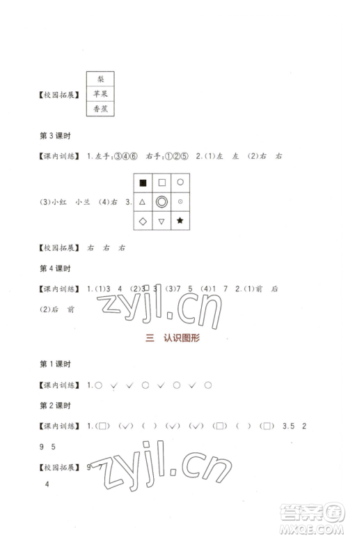 四川教育出版社2023新课标小学生学习实践园地一年级下册数学西师大版参考答案