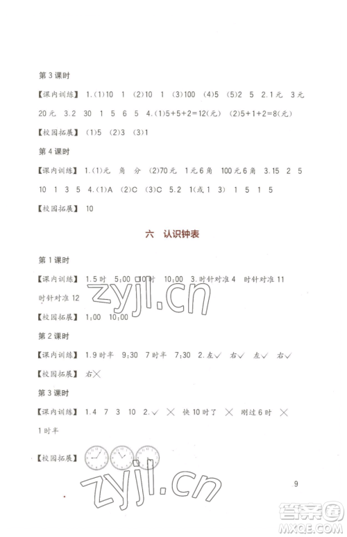 四川教育出版社2023新课标小学生学习实践园地一年级下册数学西师大版参考答案