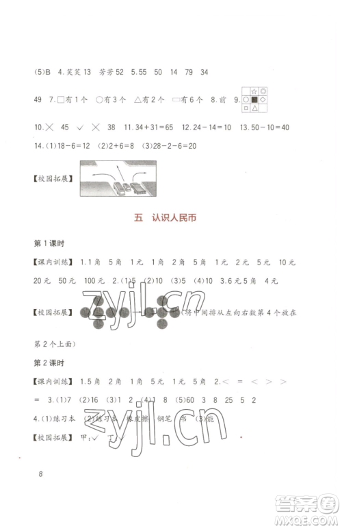 四川教育出版社2023新课标小学生学习实践园地一年级下册数学西师大版参考答案