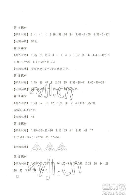 四川教育出版社2023新课标小学生学习实践园地一年级下册数学西师大版参考答案 四川教育出版社2023新课标小学生学习实践园地一年级下册数学西师大版参考答案