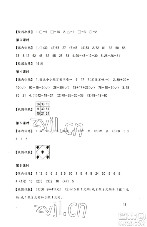四川教育出版社2023新课标小学生学习实践园地一年级下册数学西师大版参考答案 四川教育出版社2023新课标小学生学习实践园地一年级下册数学西师大版参考答案