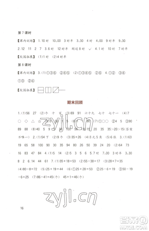 四川教育出版社2023新课标小学生学习实践园地一年级下册数学西师大版参考答案 四川教育出版社2023新课标小学生学习实践园地一年级下册数学西师大版参考答案
