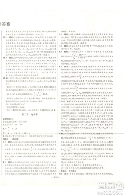 吉林人民出版社2023初中新课标名师学案智慧大课堂九年级物理全册人教版参考答案