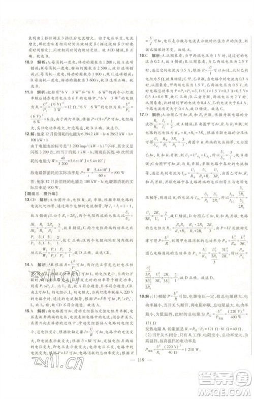 吉林人民出版社2023初中新课标名师学案智慧大课堂九年级物理全册人教版参考答案