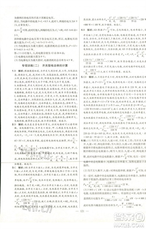 吉林人民出版社2023初中新课标名师学案智慧大课堂九年级物理全册人教版参考答案