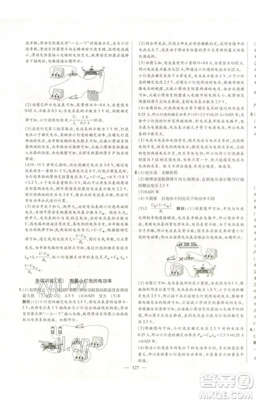 吉林人民出版社2023初中新课标名师学案智慧大课堂九年级物理全册人教版参考答案