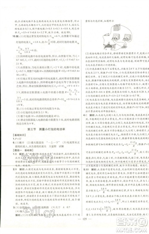 吉林人民出版社2023初中新课标名师学案智慧大课堂九年级物理全册人教版参考答案