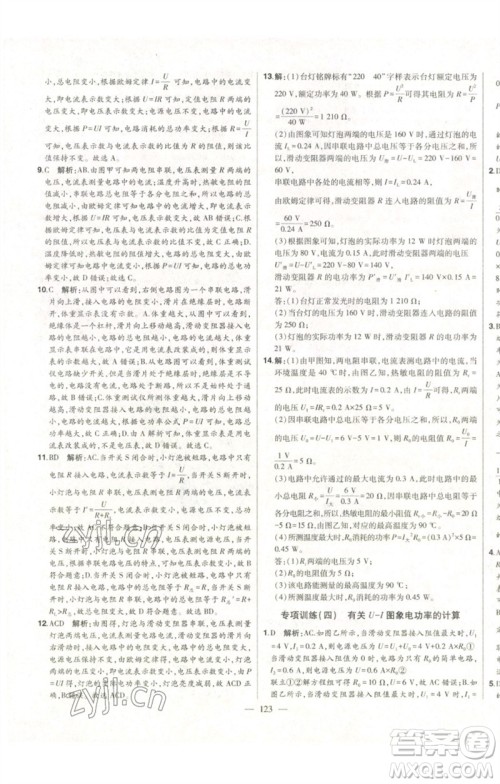 吉林人民出版社2023初中新课标名师学案智慧大课堂九年级物理全册人教版参考答案