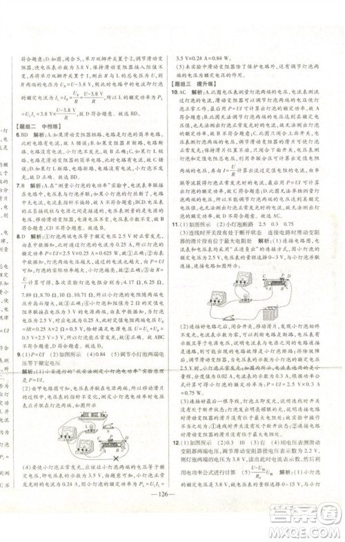 吉林人民出版社2023初中新课标名师学案智慧大课堂九年级物理全册人教版参考答案