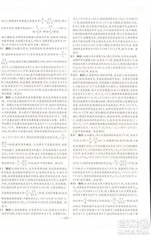 吉林人民出版社2023初中新课标名师学案智慧大课堂九年级物理全册人教版参考答案