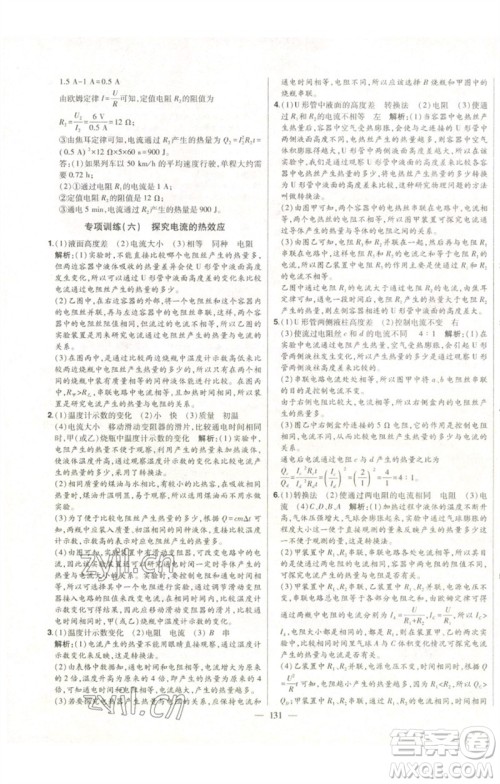 吉林人民出版社2023初中新课标名师学案智慧大课堂九年级物理全册人教版参考答案