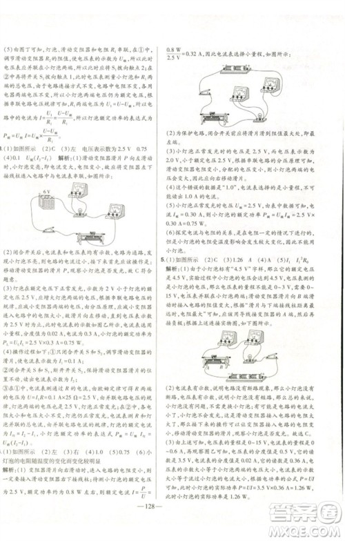 吉林人民出版社2023初中新课标名师学案智慧大课堂九年级物理全册人教版参考答案