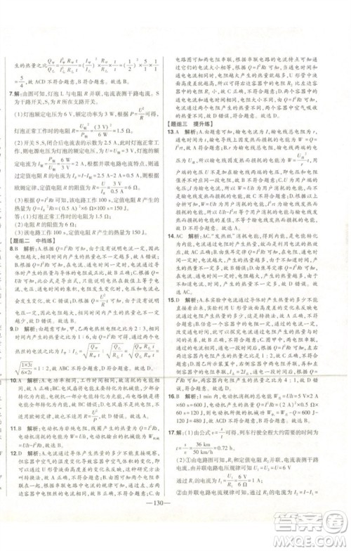 吉林人民出版社2023初中新课标名师学案智慧大课堂九年级物理全册人教版参考答案