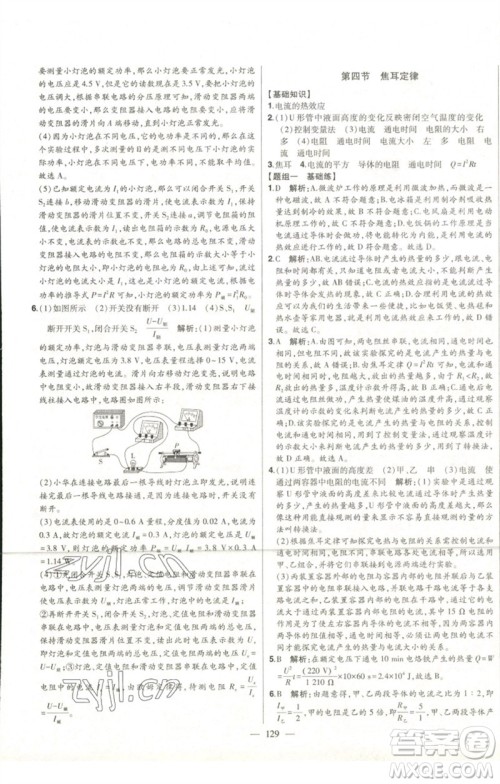 吉林人民出版社2023初中新课标名师学案智慧大课堂九年级物理全册人教版参考答案