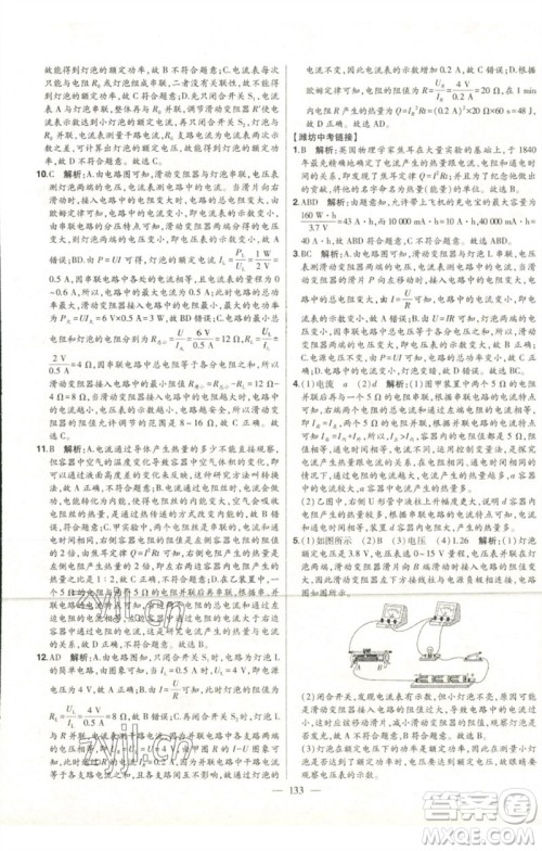 吉林人民出版社2023初中新课标名师学案智慧大课堂九年级物理全册人教版参考答案