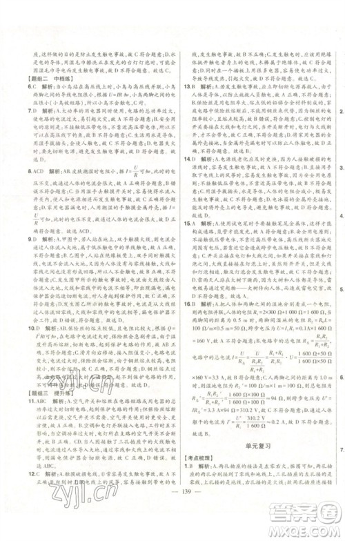 吉林人民出版社2023初中新课标名师学案智慧大课堂九年级物理全册人教版参考答案