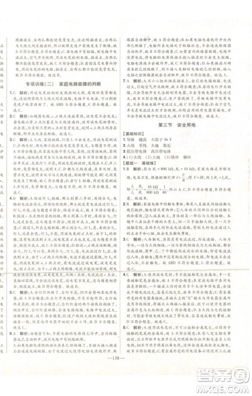 吉林人民出版社2023初中新课标名师学案智慧大课堂九年级物理全册人教版参考答案