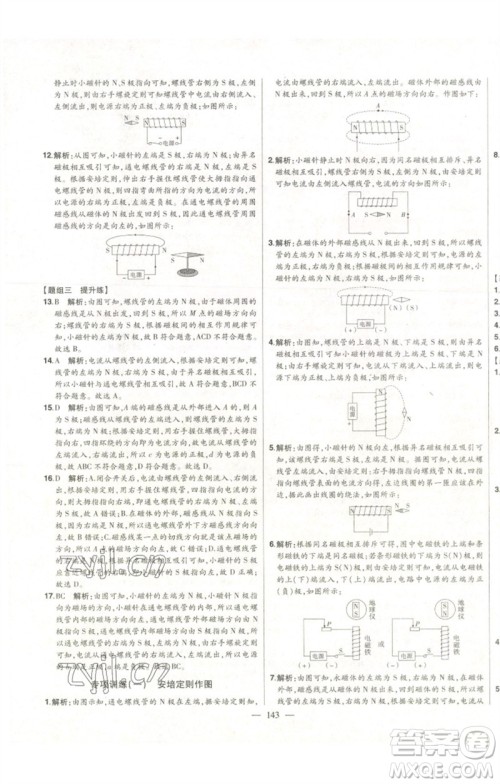 吉林人民出版社2023初中新课标名师学案智慧大课堂九年级物理全册人教版参考答案
