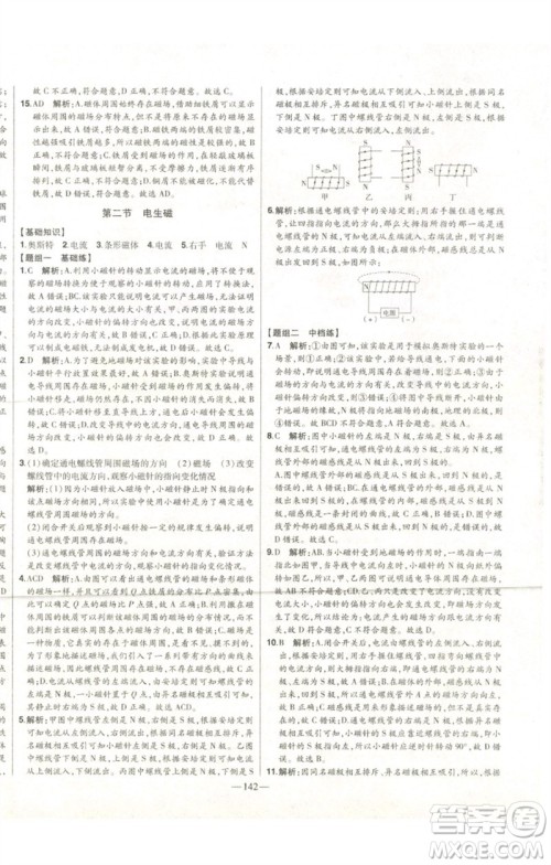 吉林人民出版社2023初中新课标名师学案智慧大课堂九年级物理全册人教版参考答案