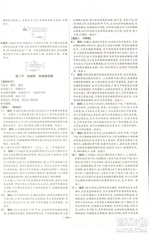 吉林人民出版社2023初中新课标名师学案智慧大课堂九年级物理全册人教版参考答案