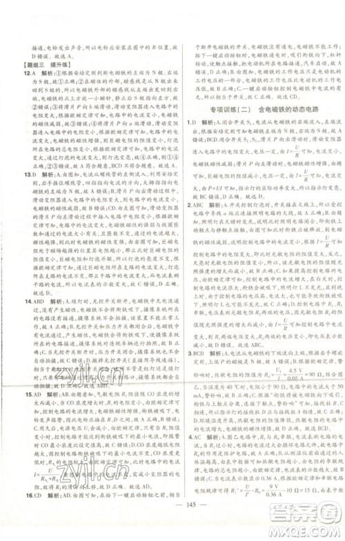 吉林人民出版社2023初中新课标名师学案智慧大课堂九年级物理全册人教版参考答案