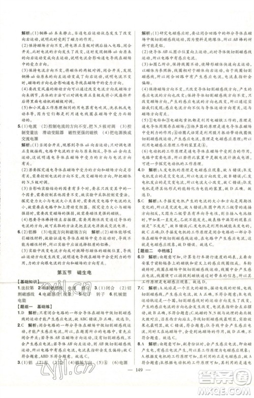 吉林人民出版社2023初中新课标名师学案智慧大课堂九年级物理全册人教版参考答案