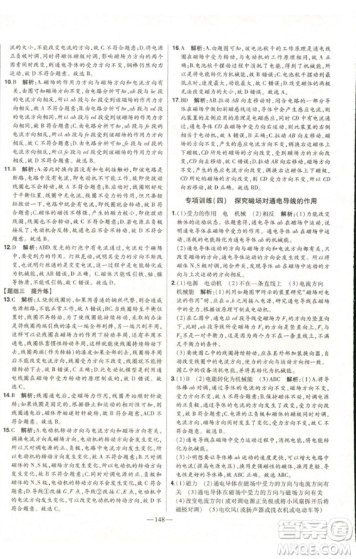 吉林人民出版社2023初中新课标名师学案智慧大课堂九年级物理全册人教版参考答案