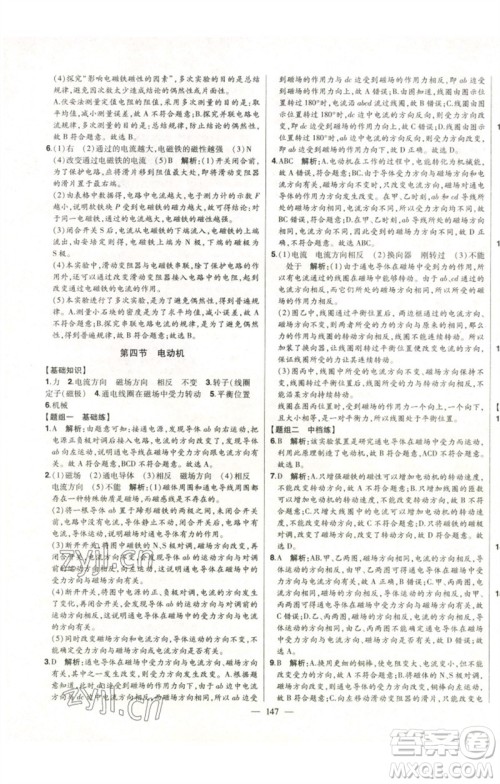 吉林人民出版社2023初中新课标名师学案智慧大课堂九年级物理全册人教版参考答案