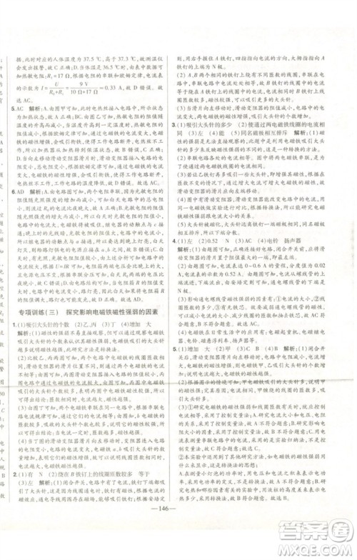 吉林人民出版社2023初中新课标名师学案智慧大课堂九年级物理全册人教版参考答案