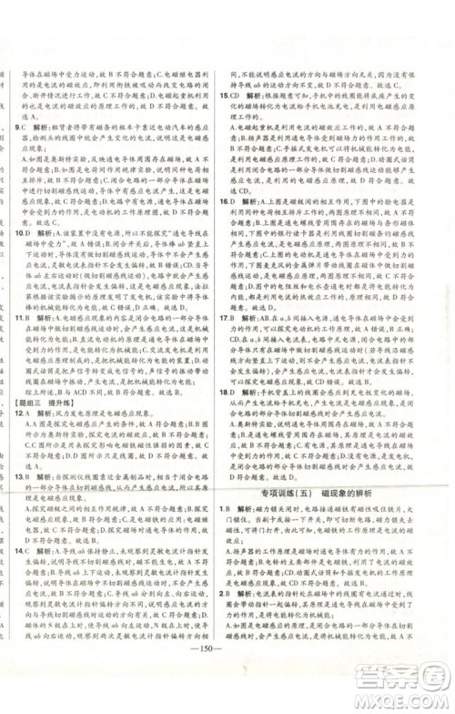 吉林人民出版社2023初中新课标名师学案智慧大课堂九年级物理全册人教版参考答案