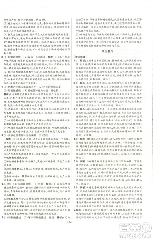 吉林人民出版社2023初中新课标名师学案智慧大课堂九年级物理全册人教版参考答案