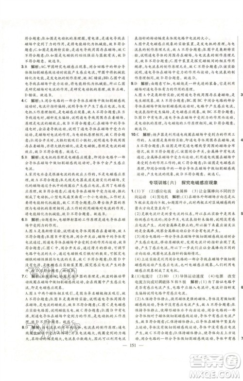 吉林人民出版社2023初中新课标名师学案智慧大课堂九年级物理全册人教版参考答案