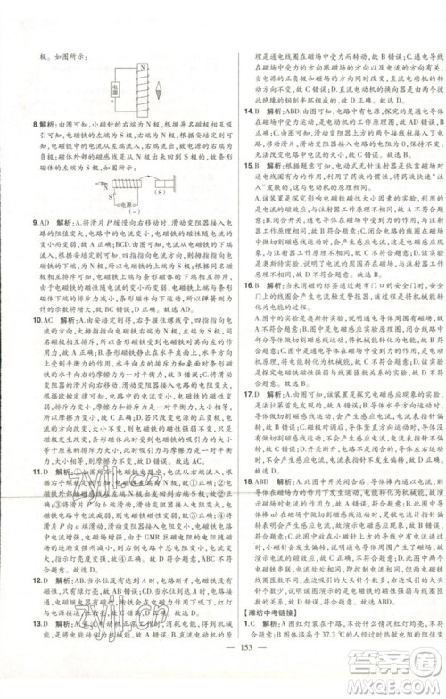 吉林人民出版社2023初中新课标名师学案智慧大课堂九年级物理全册人教版参考答案