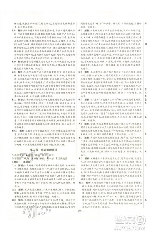 吉林人民出版社2023初中新课标名师学案智慧大课堂九年级物理全册人教版参考答案