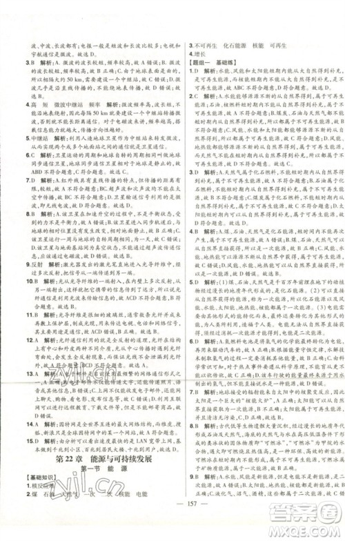 吉林人民出版社2023初中新课标名师学案智慧大课堂九年级物理全册人教版参考答案