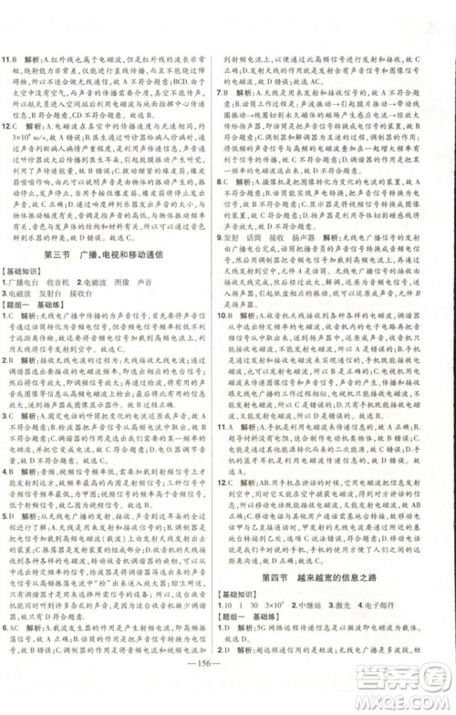 吉林人民出版社2023初中新课标名师学案智慧大课堂九年级物理全册人教版参考答案