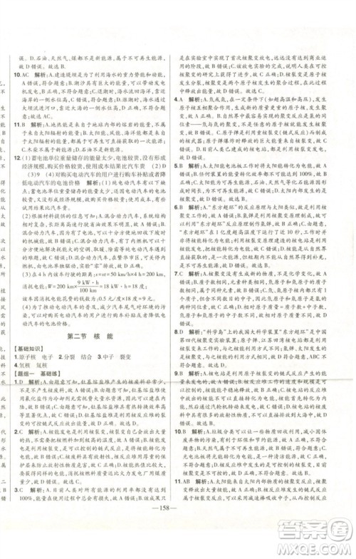 吉林人民出版社2023初中新课标名师学案智慧大课堂九年级物理全册人教版参考答案