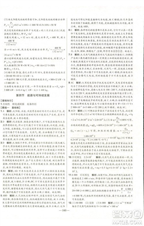 吉林人民出版社2023初中新课标名师学案智慧大课堂九年级物理全册人教版参考答案