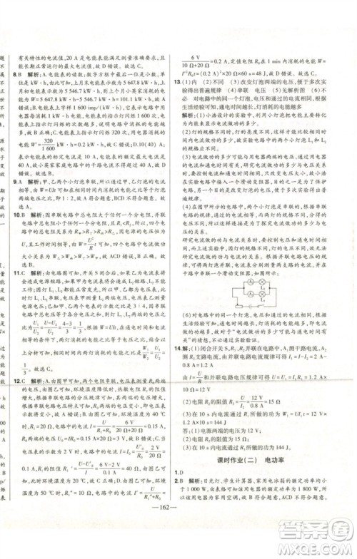 吉林人民出版社2023初中新课标名师学案智慧大课堂九年级物理全册人教版参考答案