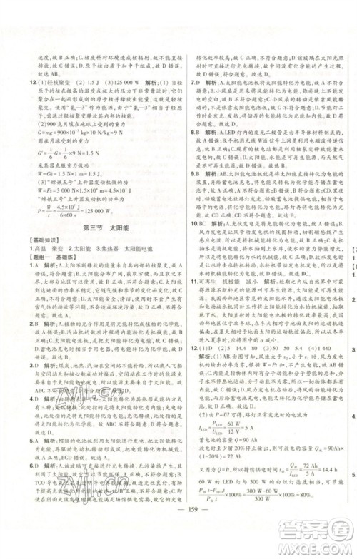 吉林人民出版社2023初中新课标名师学案智慧大课堂九年级物理全册人教版参考答案