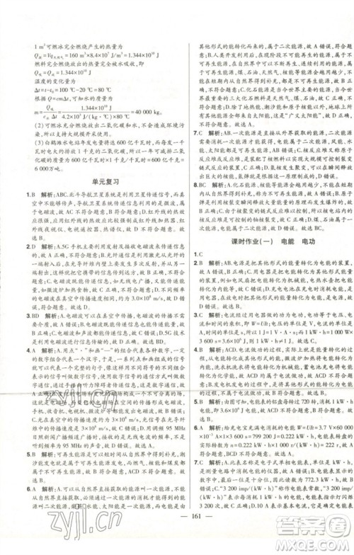 吉林人民出版社2023初中新课标名师学案智慧大课堂九年级物理全册人教版参考答案