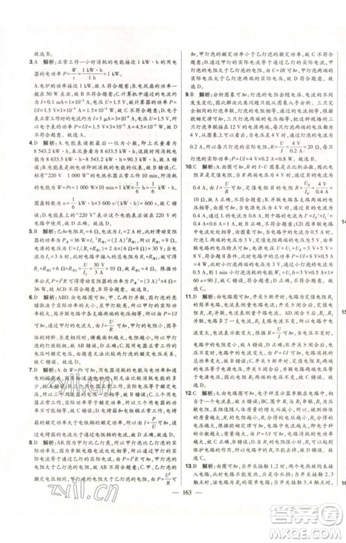 吉林人民出版社2023初中新课标名师学案智慧大课堂九年级物理全册人教版参考答案