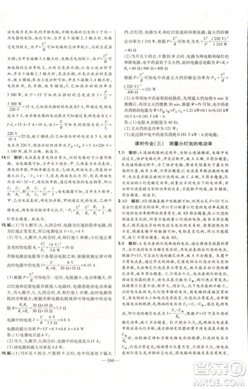 吉林人民出版社2023初中新课标名师学案智慧大课堂九年级物理全册人教版参考答案