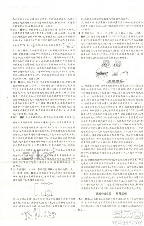 吉林人民出版社2023初中新课标名师学案智慧大课堂九年级物理全册人教版参考答案
