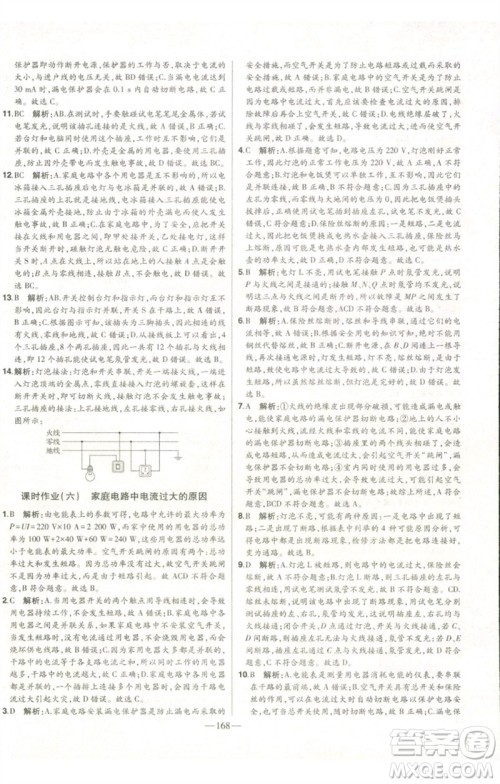 吉林人民出版社2023初中新课标名师学案智慧大课堂九年级物理全册人教版参考答案